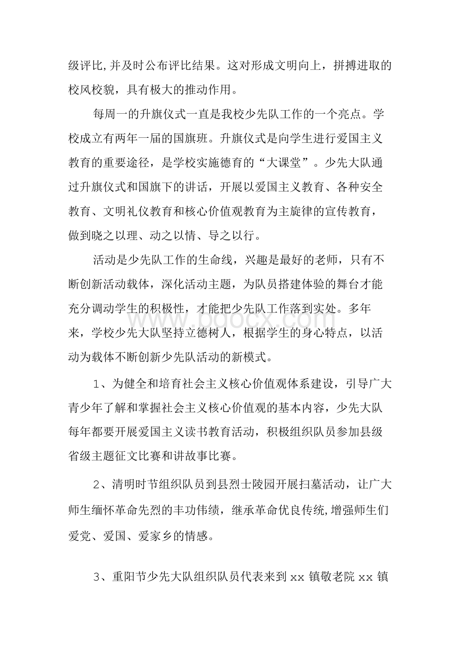 优秀大队辅导员事迹材料.docx_第2页