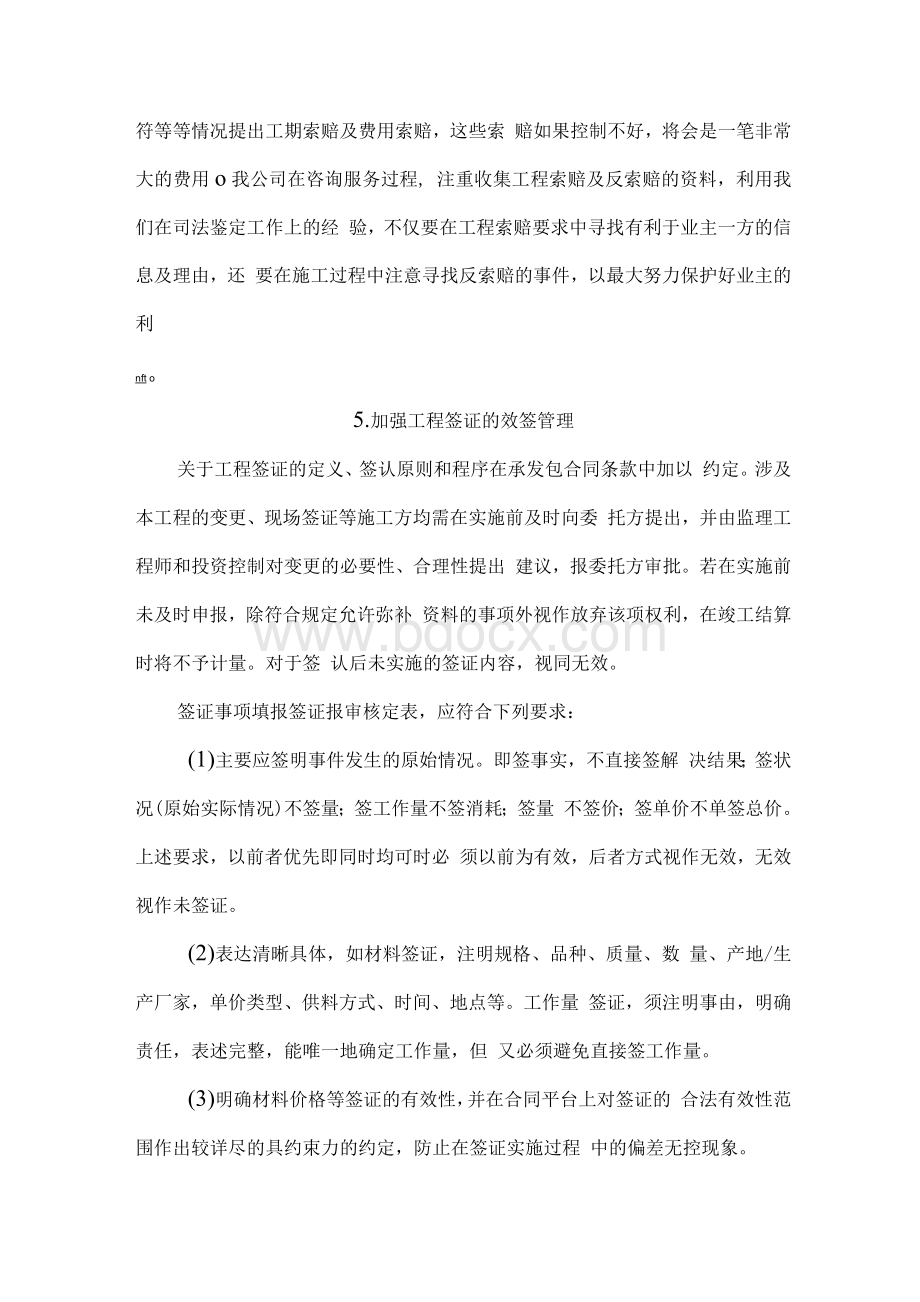 造价咨询合理化建议.docx_第3页