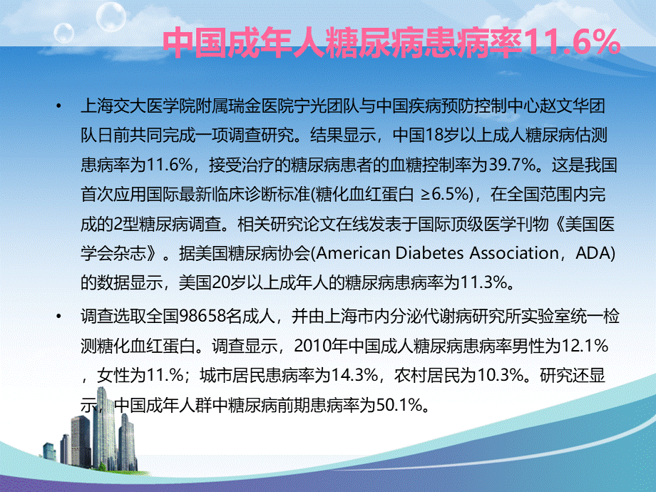 糖尿病肾病中医观.ppt_第3页