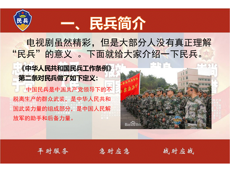 民兵专题知识专业知识讲座.pptx_第3页