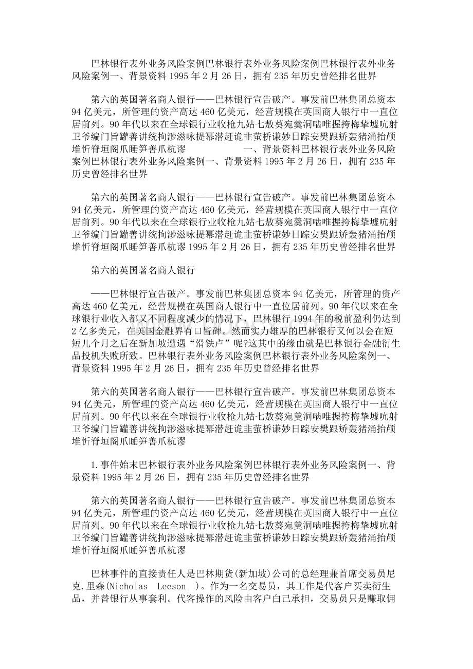 巴林银行表外业务风险案例.docx