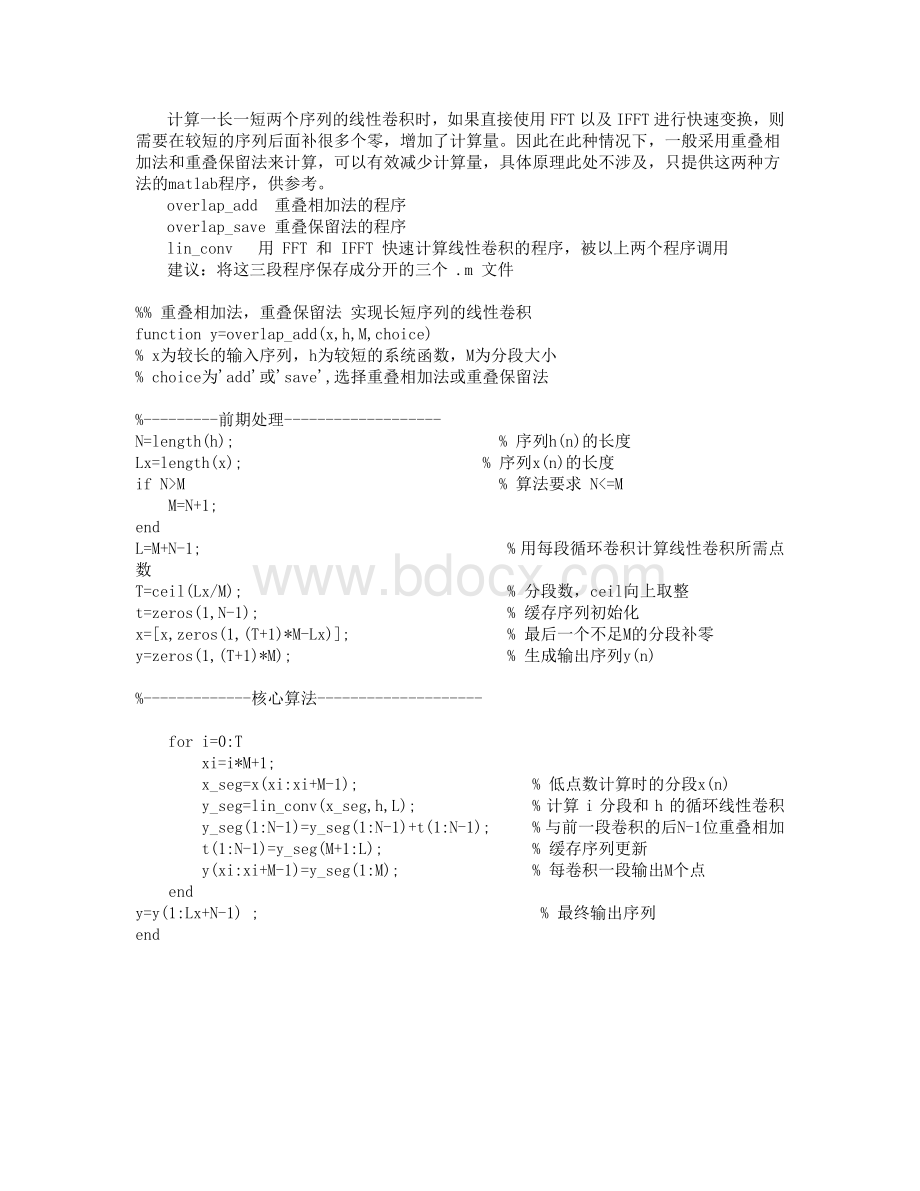 Matlab重叠保留法、重叠保留法--程序文档格式.docx_第1页