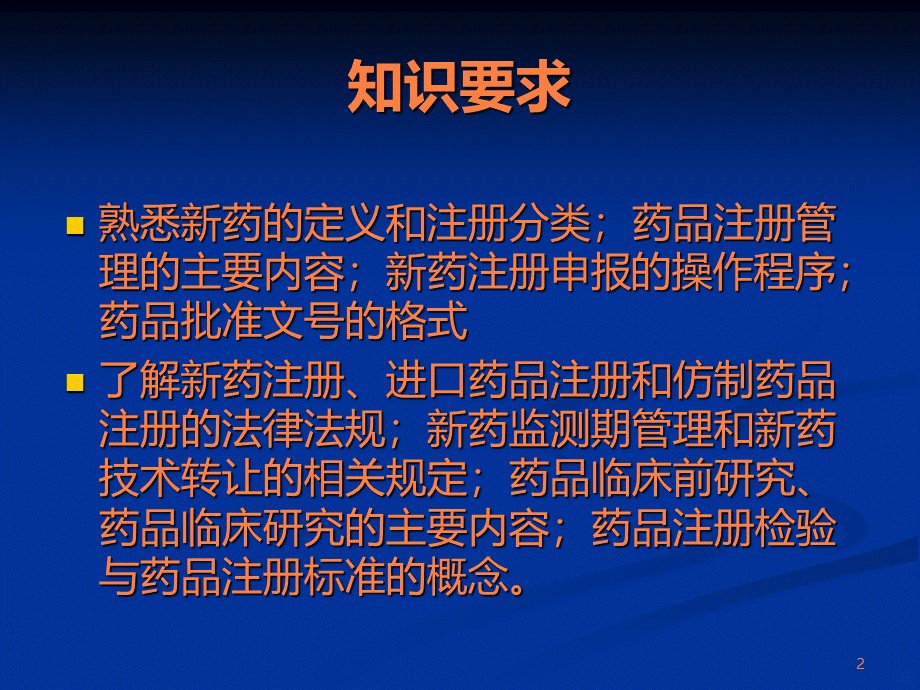 药品注册管理PPT课件PPT格式课件下载.ppt_第2页