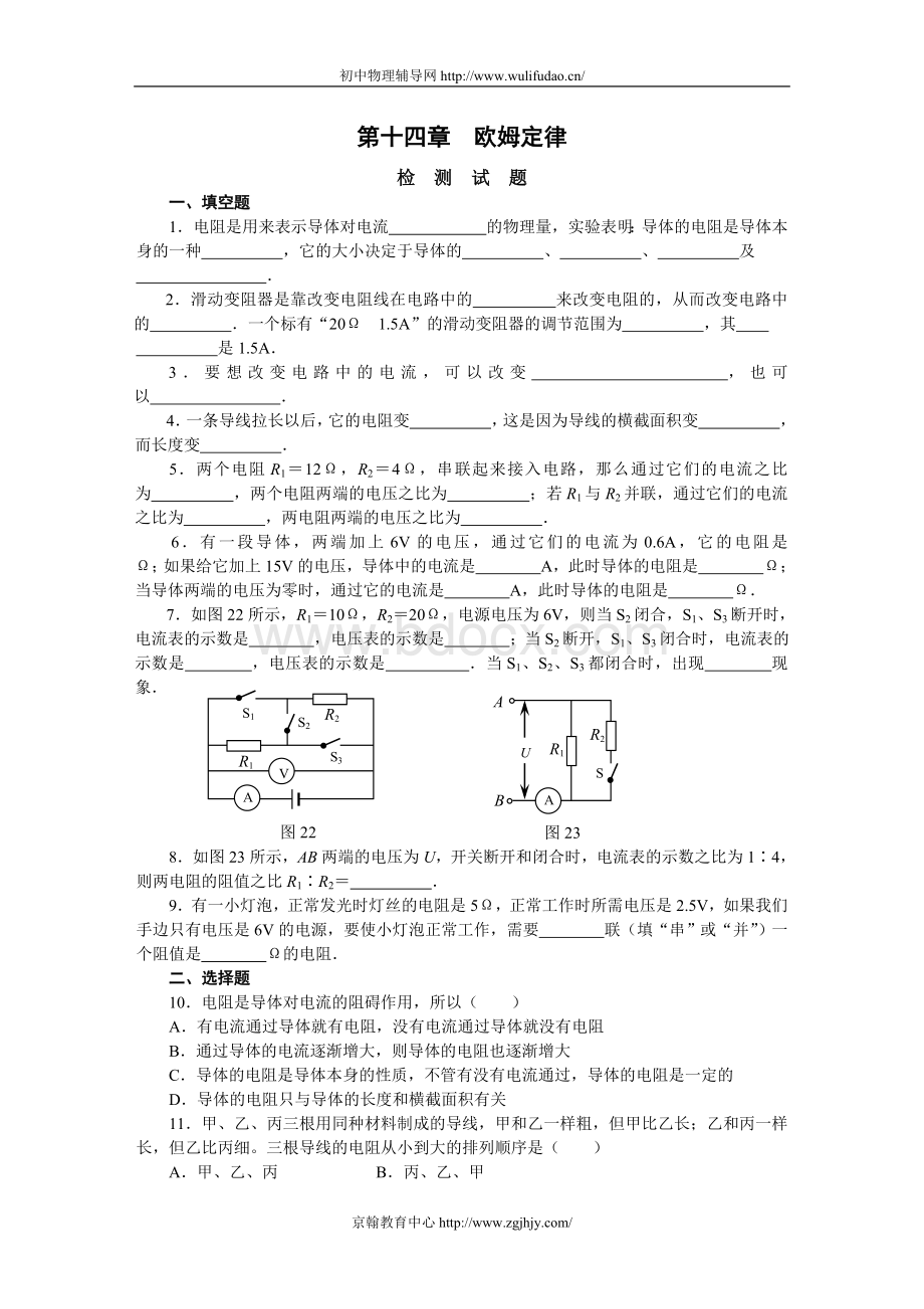 初三物理欧姆定律测试题及答案.doc