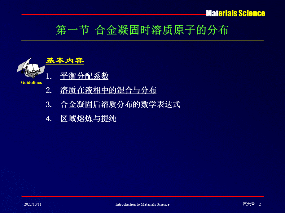 材料科学基础--第六章PPT格式课件下载.ppt_第2页