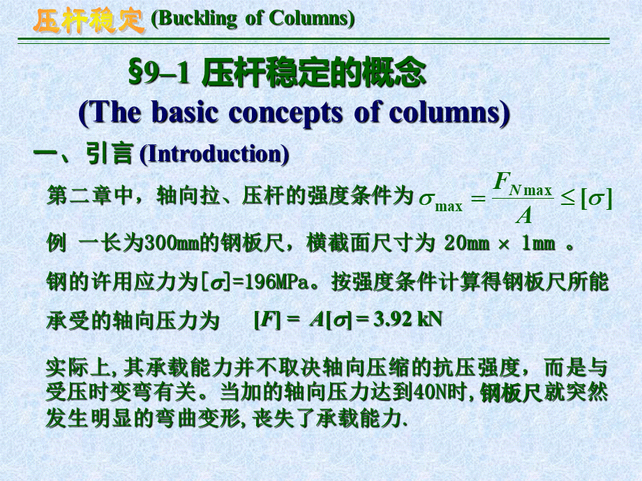 欧拉公式临界应力.ppt_第2页