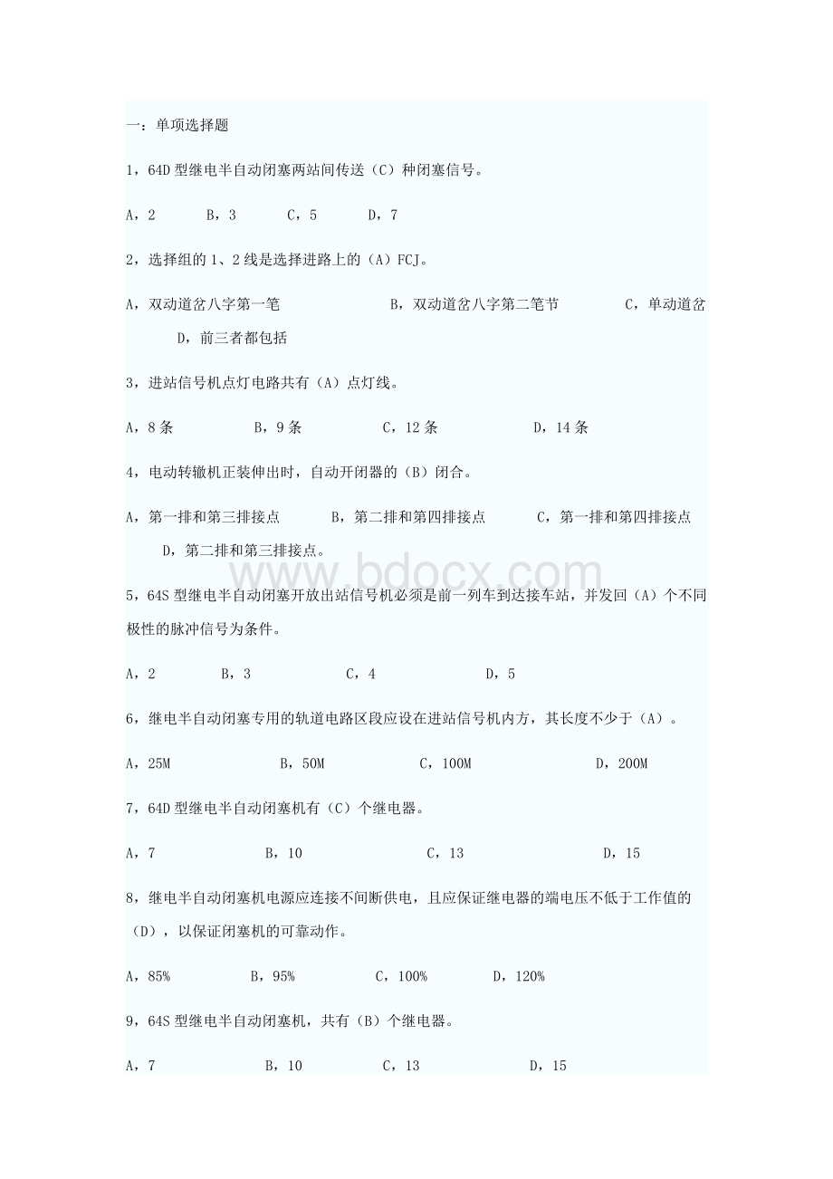 信号工初级考试题库Word格式文档下载.docx