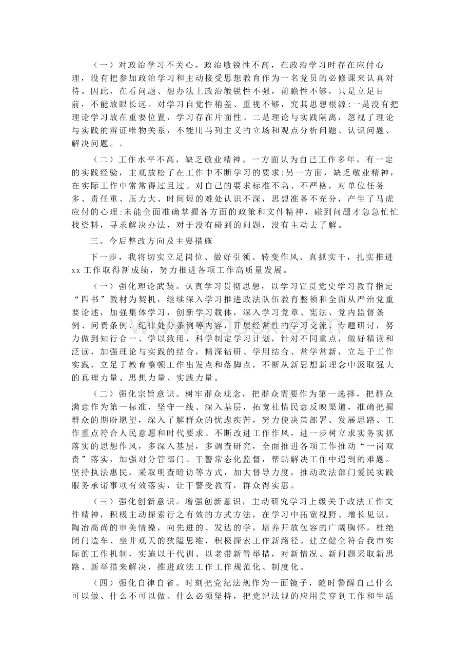 政法队伍教育整顿个人对照检查材料.docx_第3页