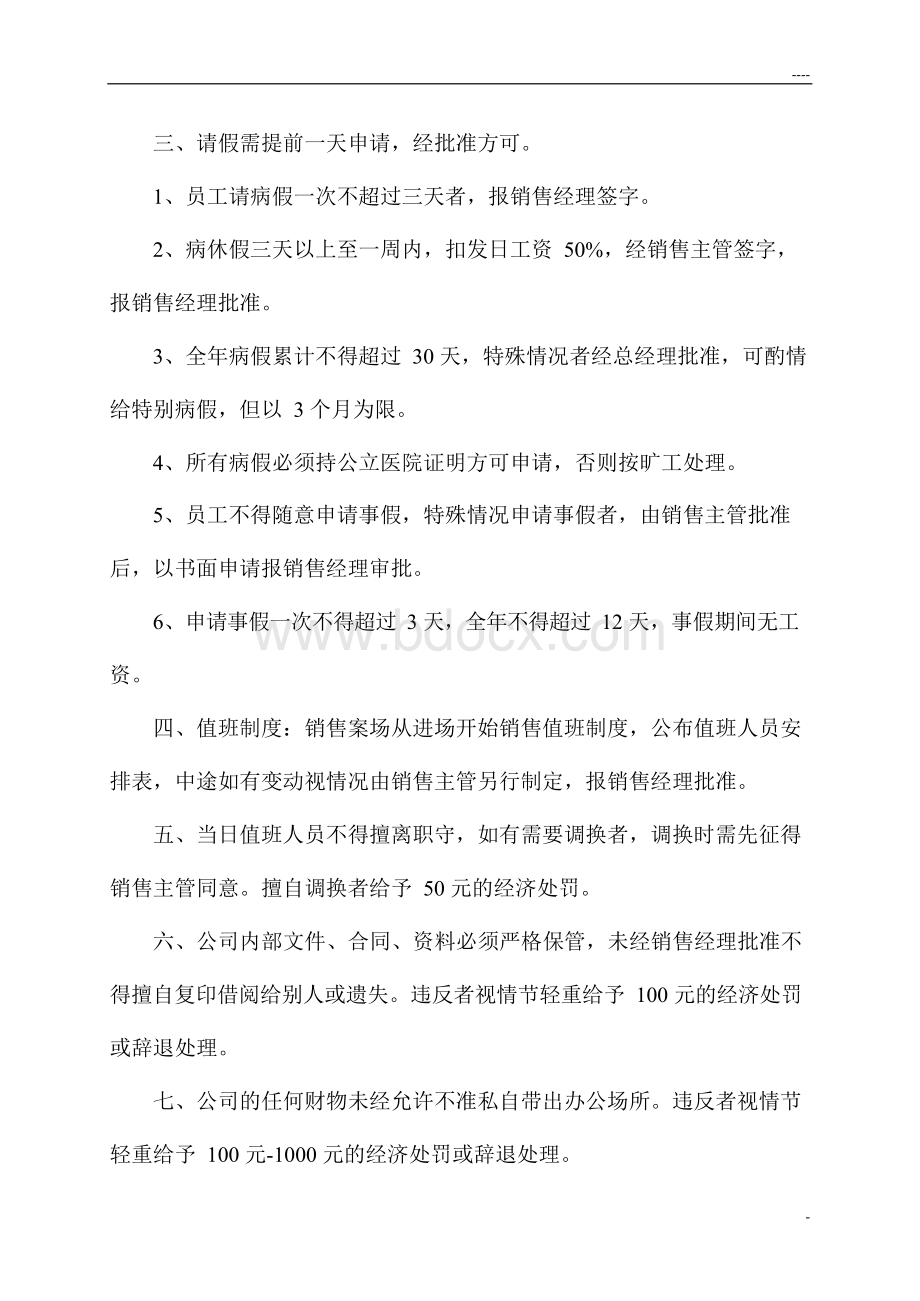 售楼部案场管理制度.docx_第2页