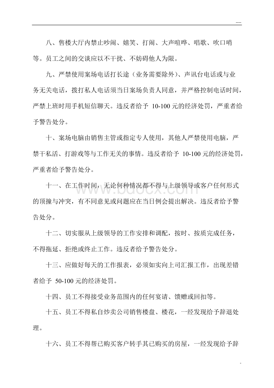 售楼部案场管理制度.docx_第3页