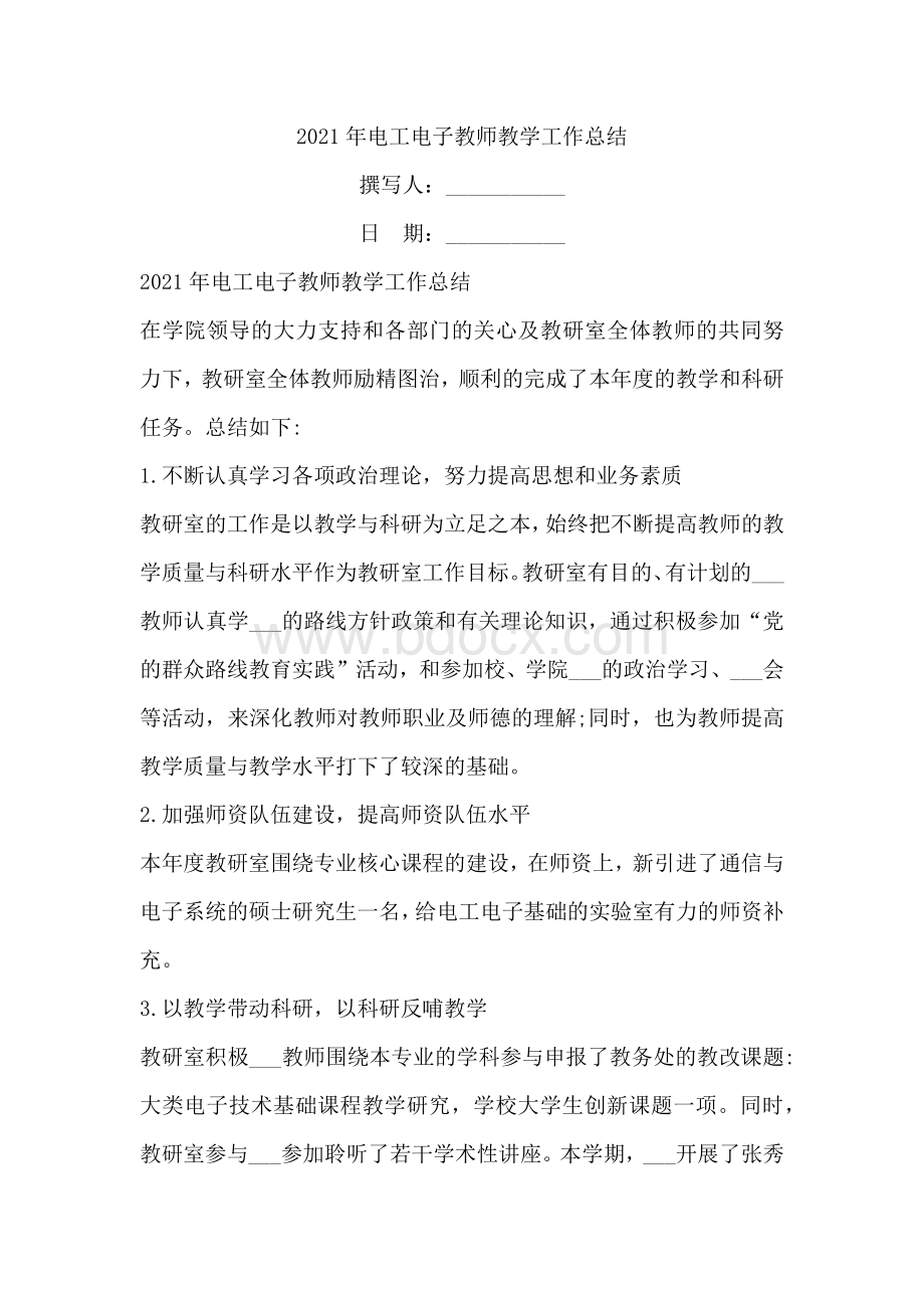 电工电子教师教学工作总结文档格式.docx_第1页