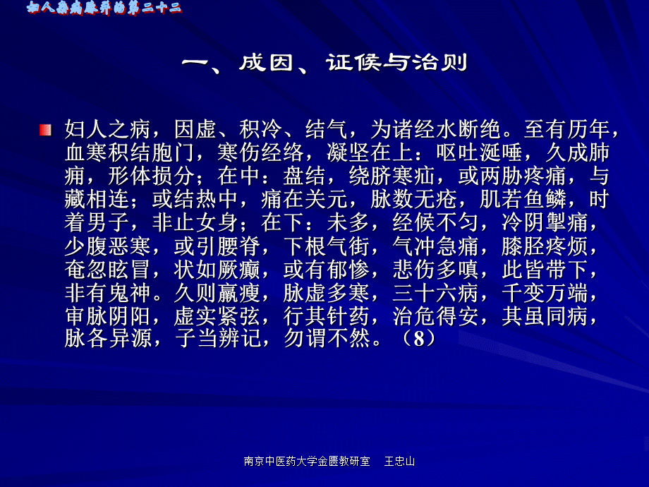 【南京中医药大学课件】金匮要略妇人杂病脉证并治第二十二七版PPT课件下载推荐.ppt_第2页