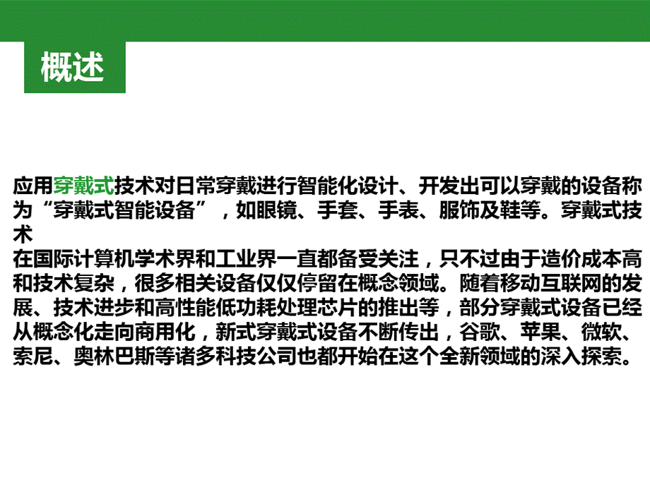 穿戴式设备PPT格式课件下载.ppt_第2页