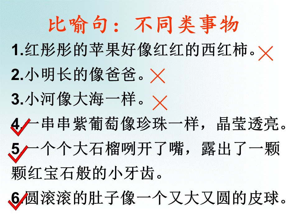 三年级修辞篇PPT格式课件下载.ppt_第2页