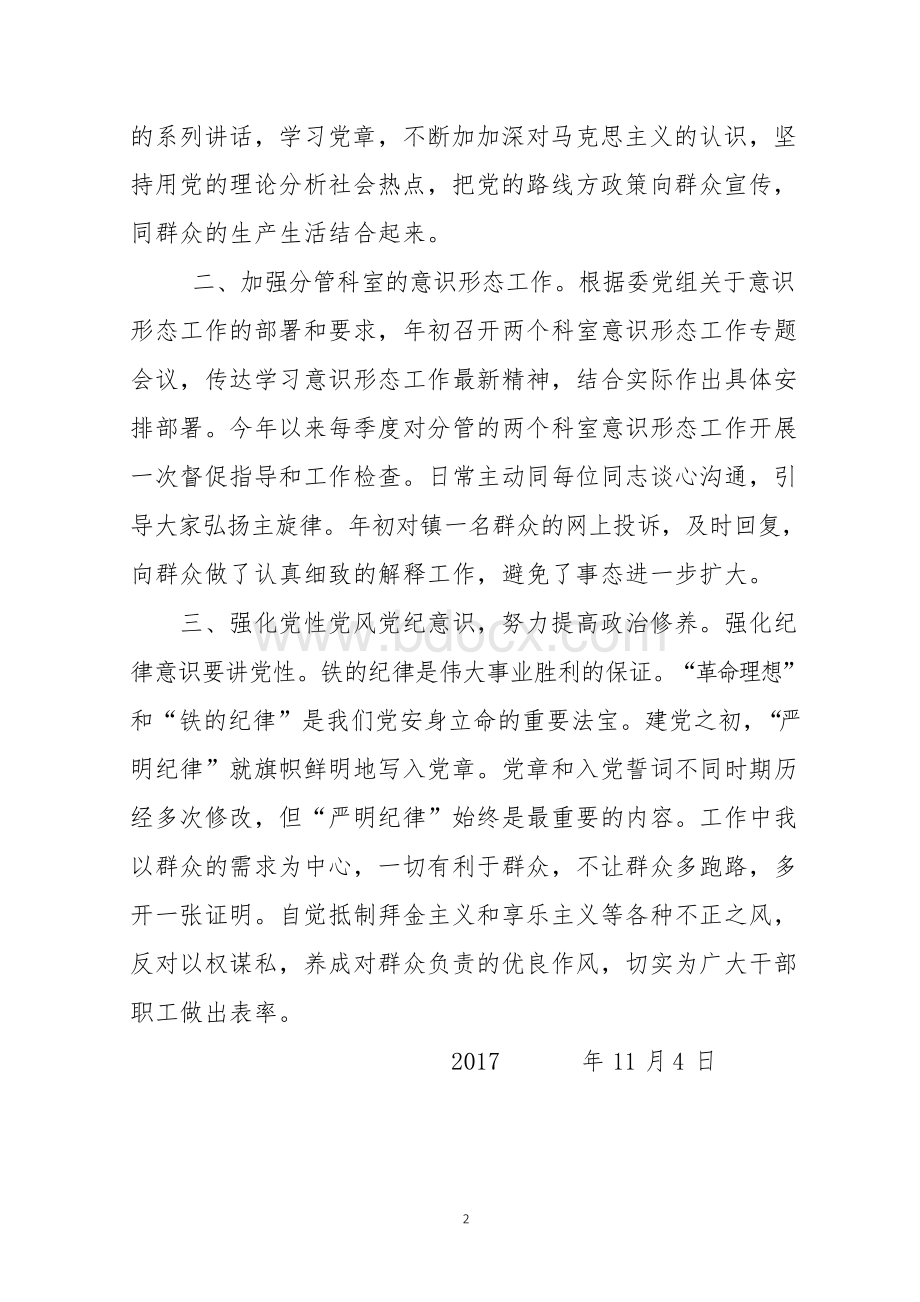 个人意识形态报告.docx_第2页