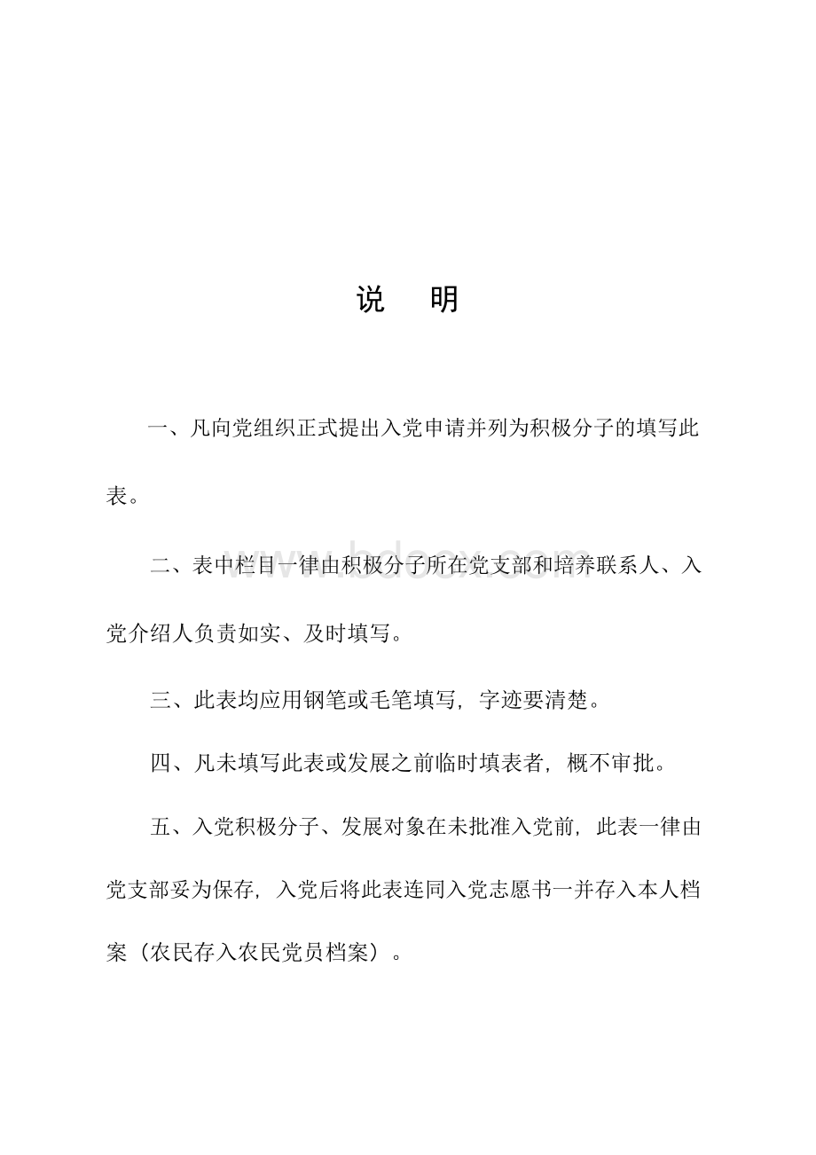 04.入党积极分子和发展对象培养考察鉴定表（填写示例）.docx_第3页