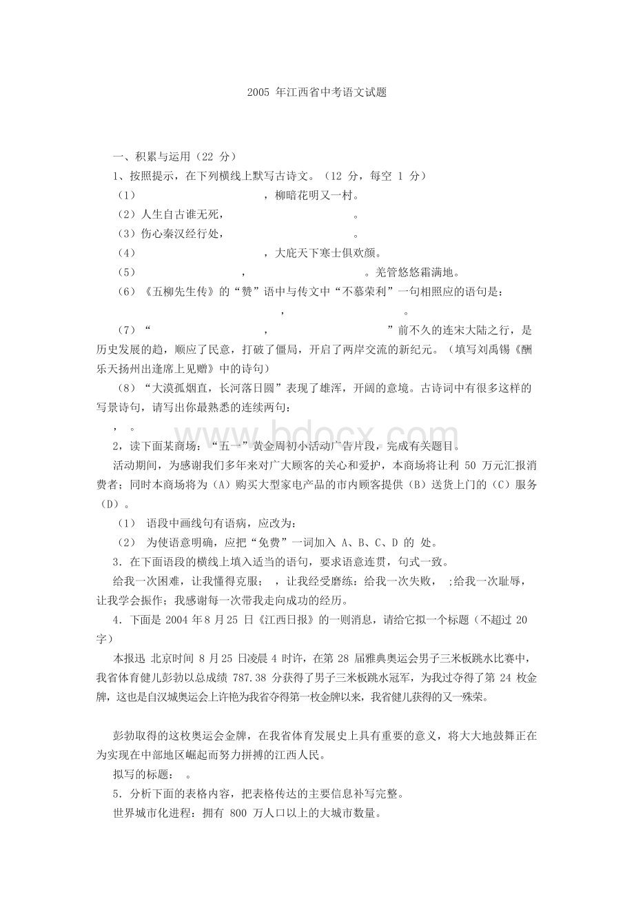 江西省南昌市中考语文.docx