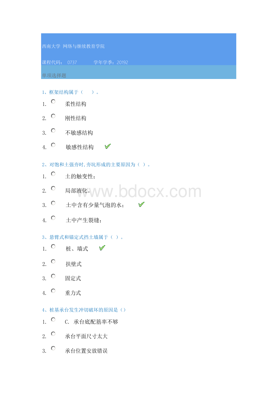 秋季西南大学[]《基础工程》辅导资料.docx