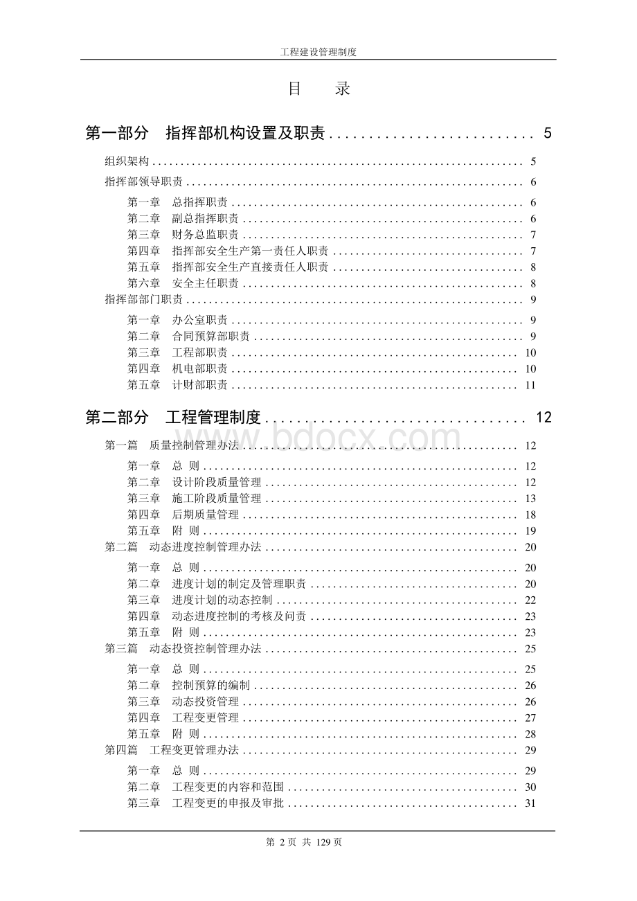 工程建设项目管理制度汇编Word格式文档下载.docx_第2页