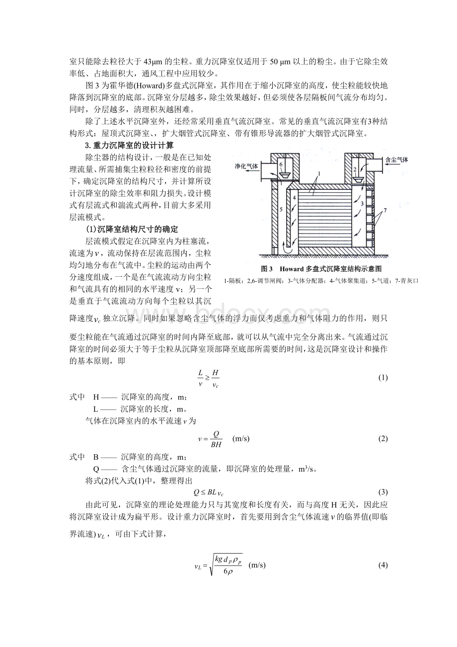 重力沉降室1.粉尘重力沉降原理重力沉降室是通过重力使尘粒从气流.Word格式.doc_第2页