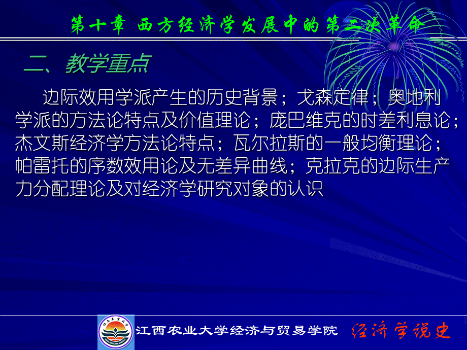 第十章节边际革命课件.ppt_第2页