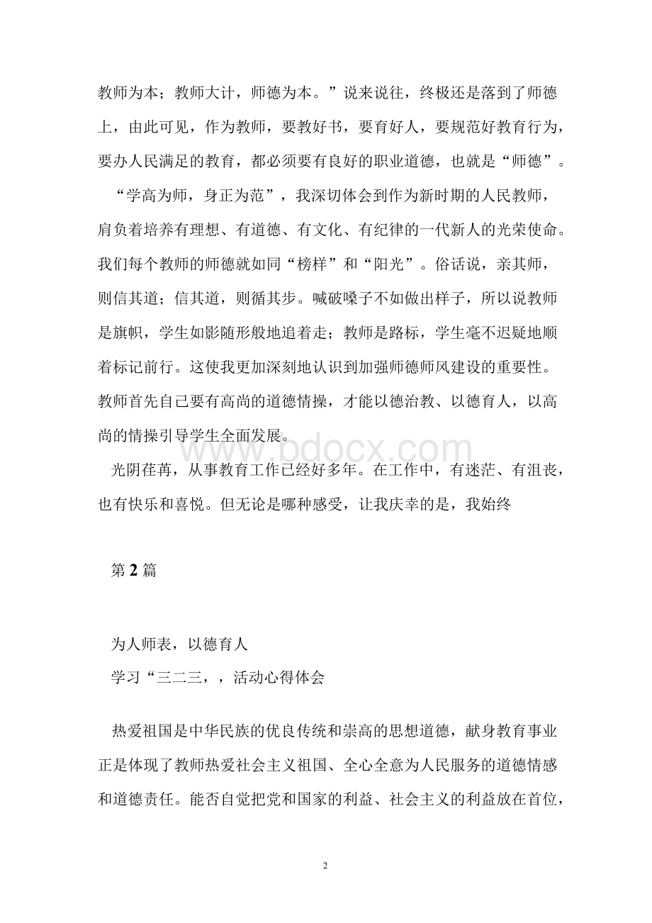 以师德为中心议论文[6篇].docx_第2页