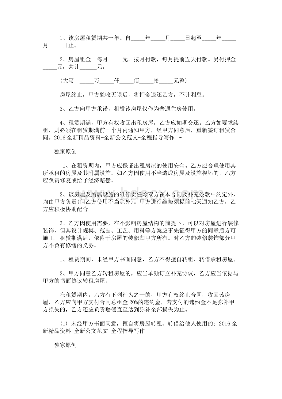 单间房屋租赁合同范本标准版.docx_第3页