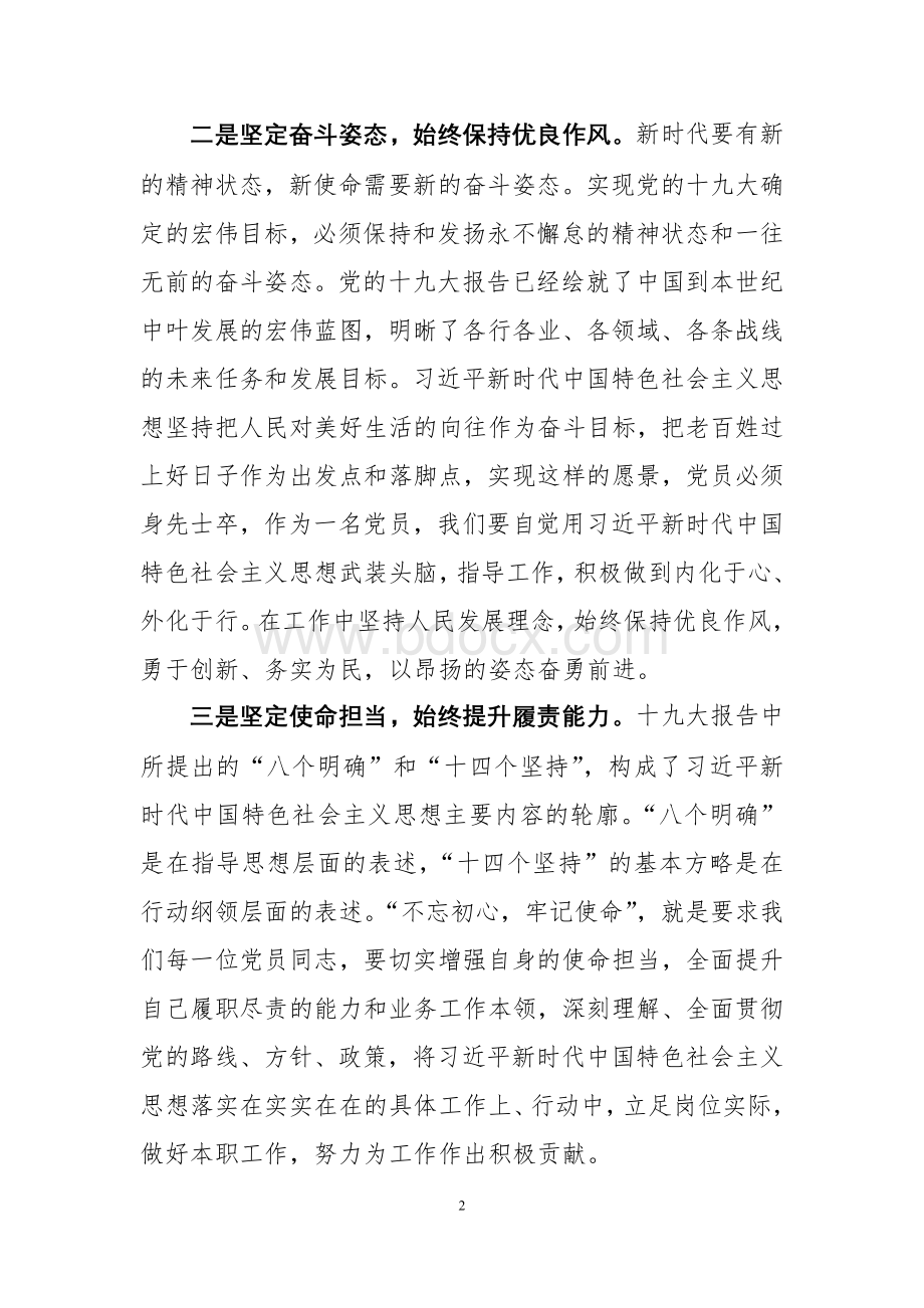 学习习近平新时代中国特色社会主义思想心得体会.doc_第2页