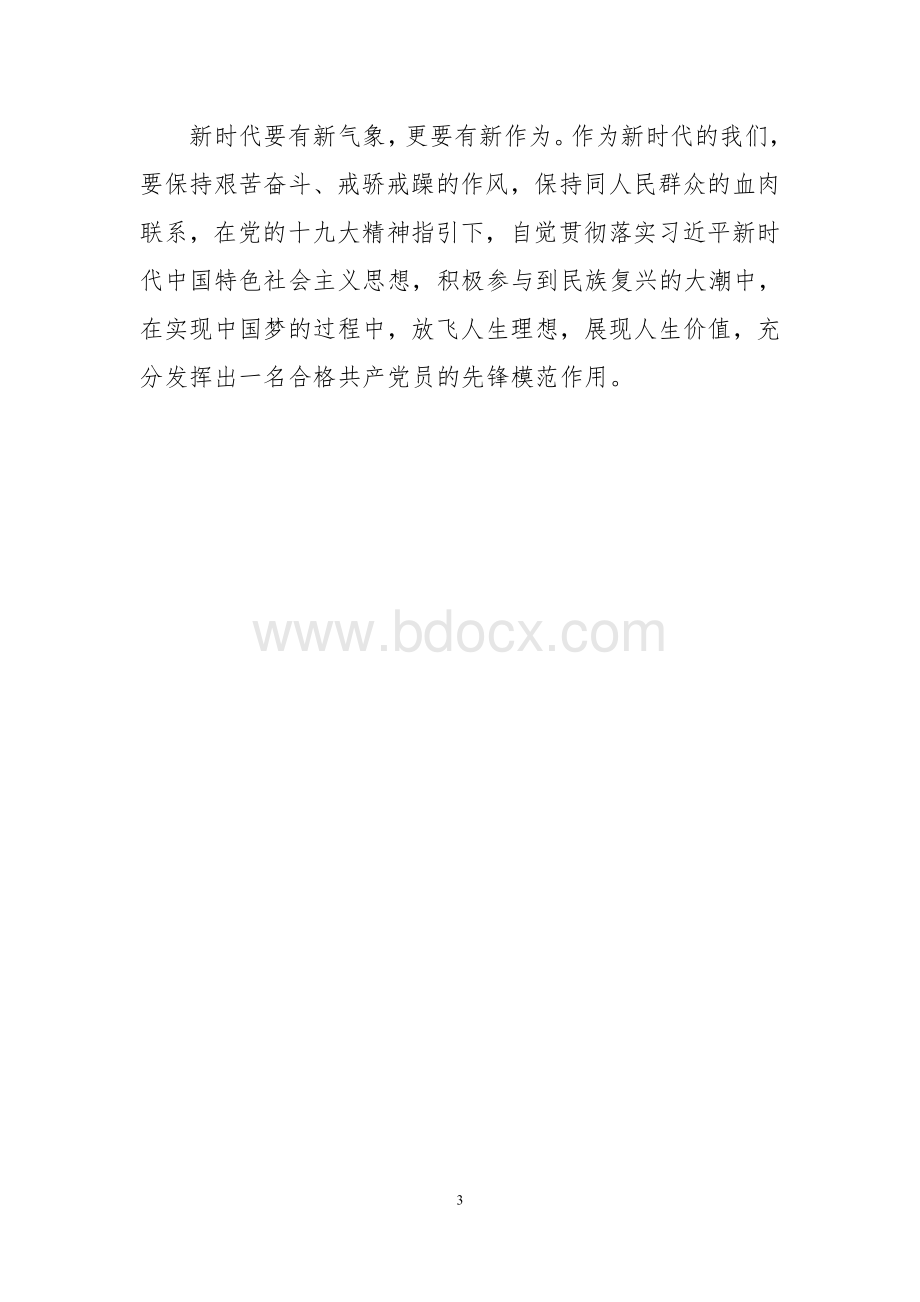 学习习近平新时代中国特色社会主义思想心得体会.doc_第3页