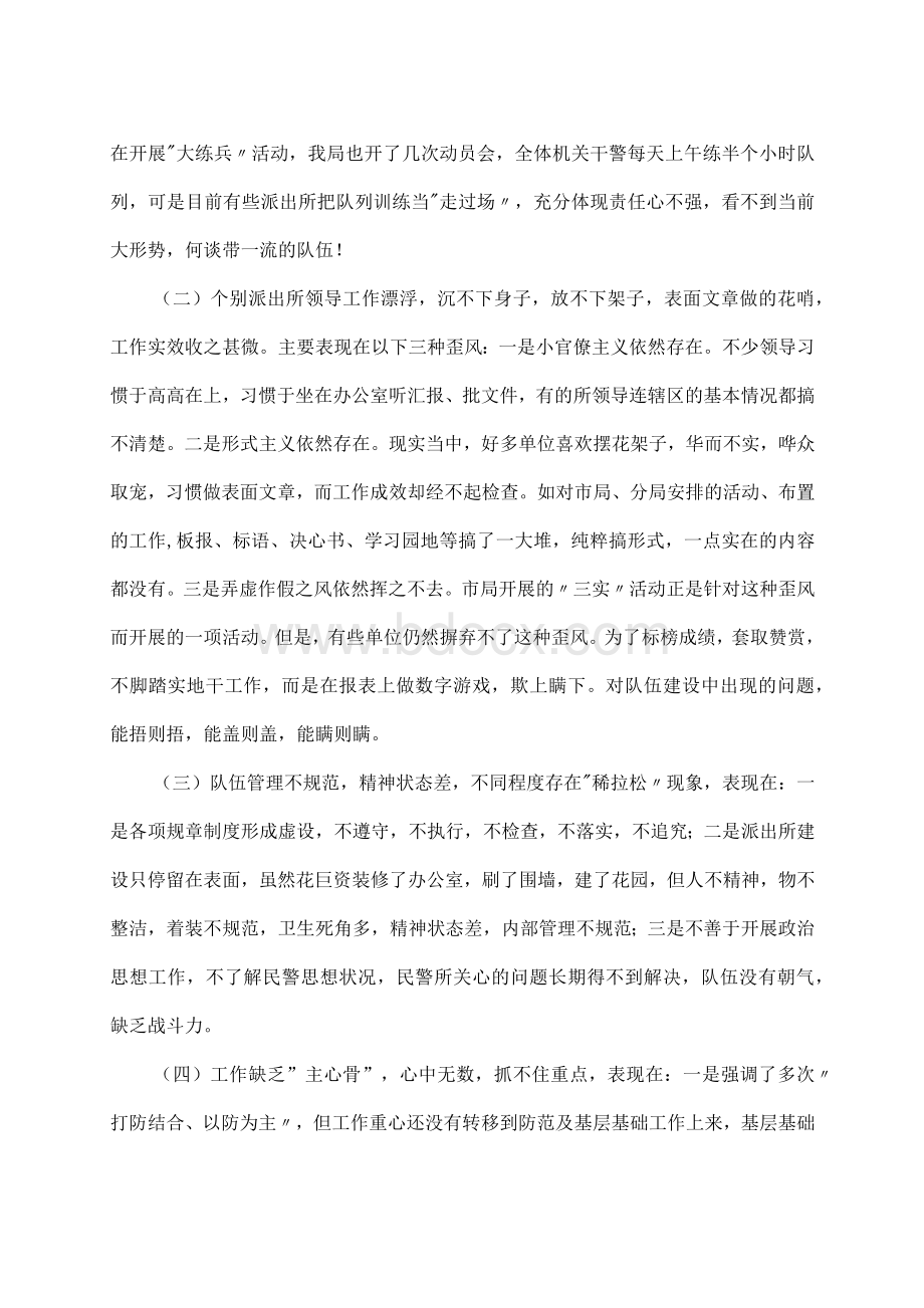 当前派出所存在的主要问题及对策Word文件下载.docx_第2页