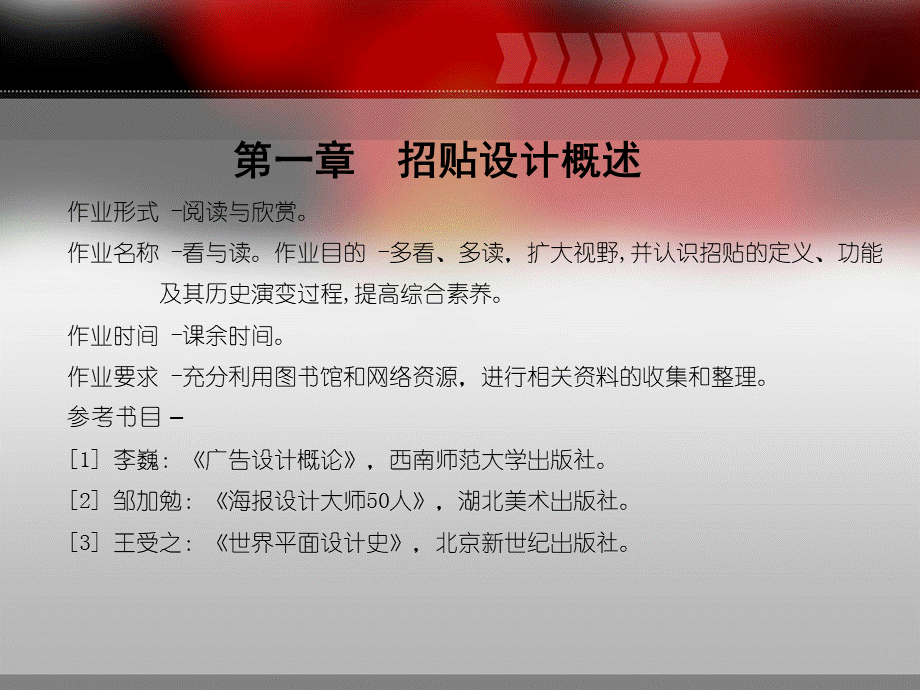 招贴设计课件招贴设计1PPT资料.ppt_第2页