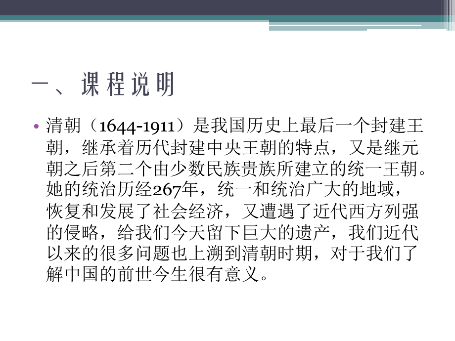 清史概论第一讲大清肇兴206709936优质PPT.ppt_第3页