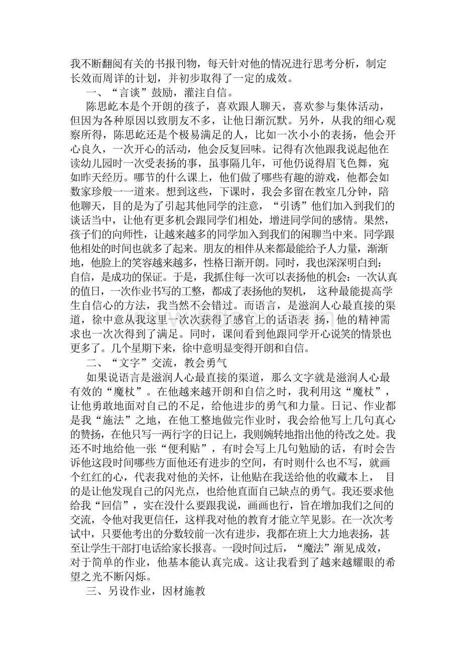 我的德育故事..docx_第2页