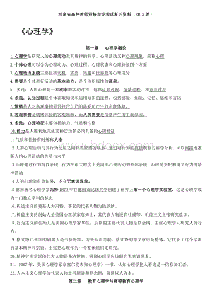 重点整理河南省高校教师资格证理论考试复习资料——电子版.doc