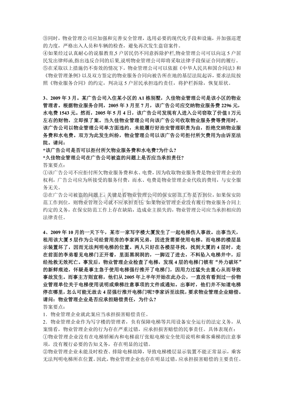 案例分析题Word下载.doc_第2页