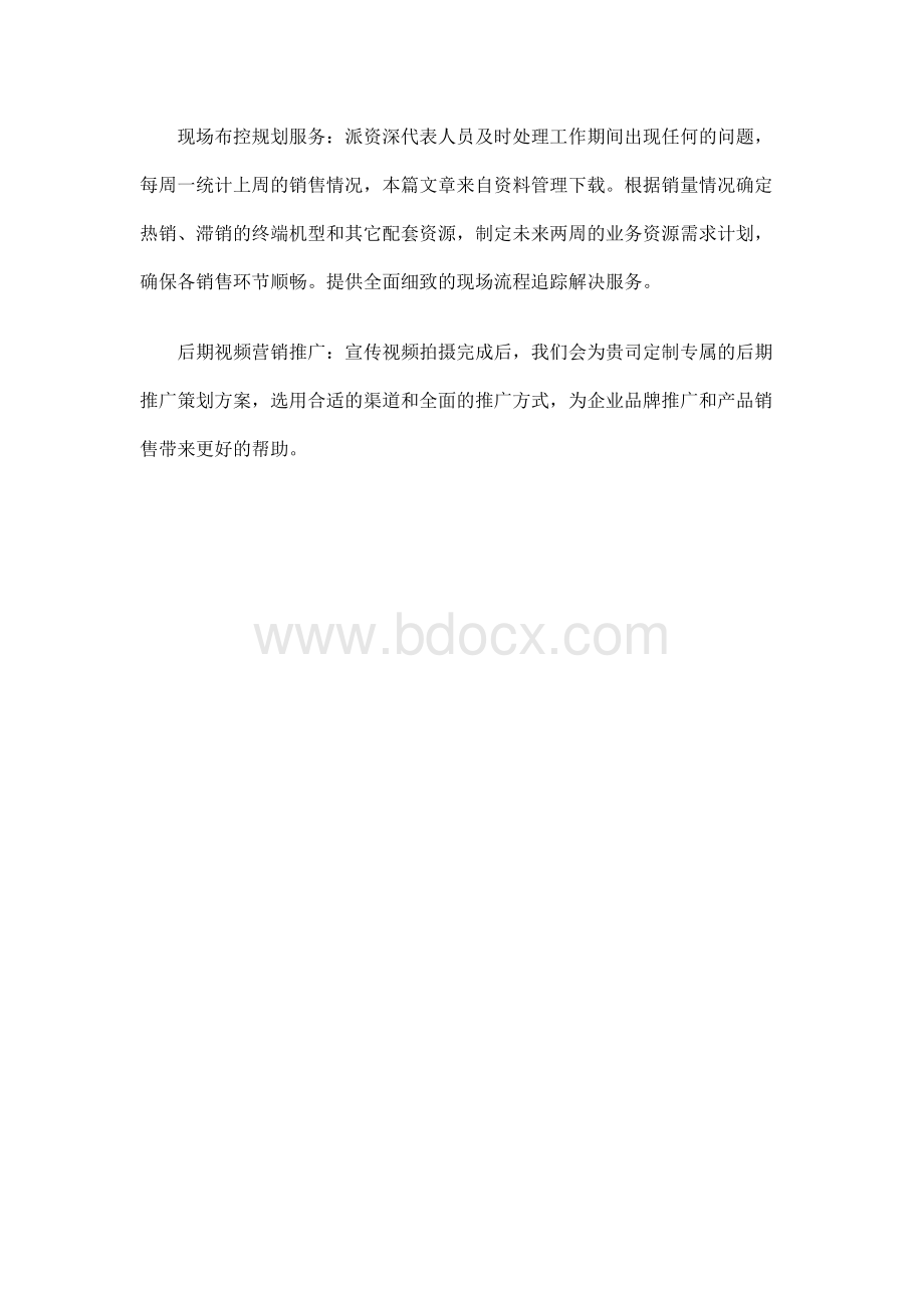 广告公司服务承诺书.docx_第2页