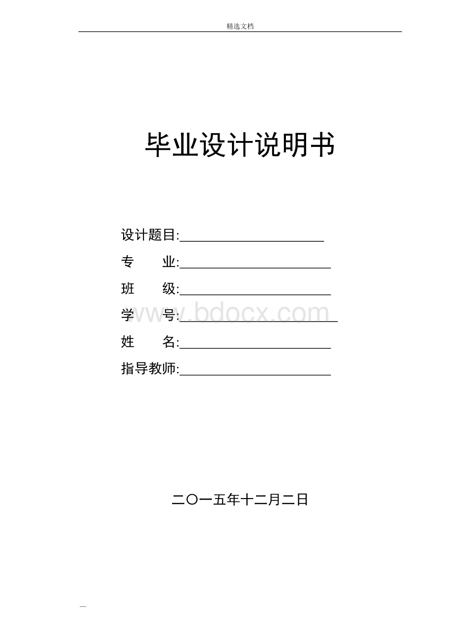 智能小车避障系统设计Word文档格式.doc