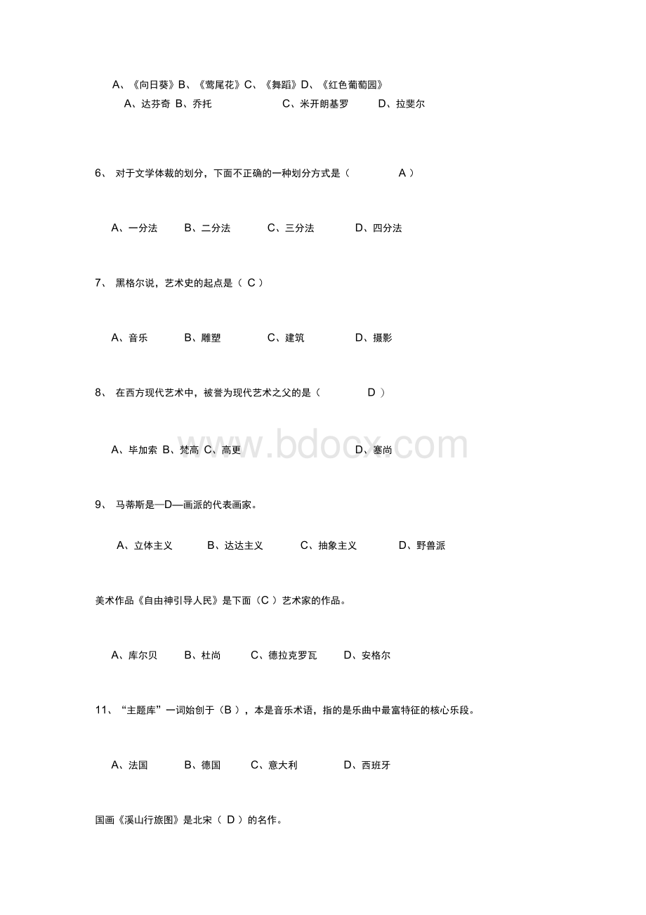 2020年艺术概论考试题库及答案.docx_第2页