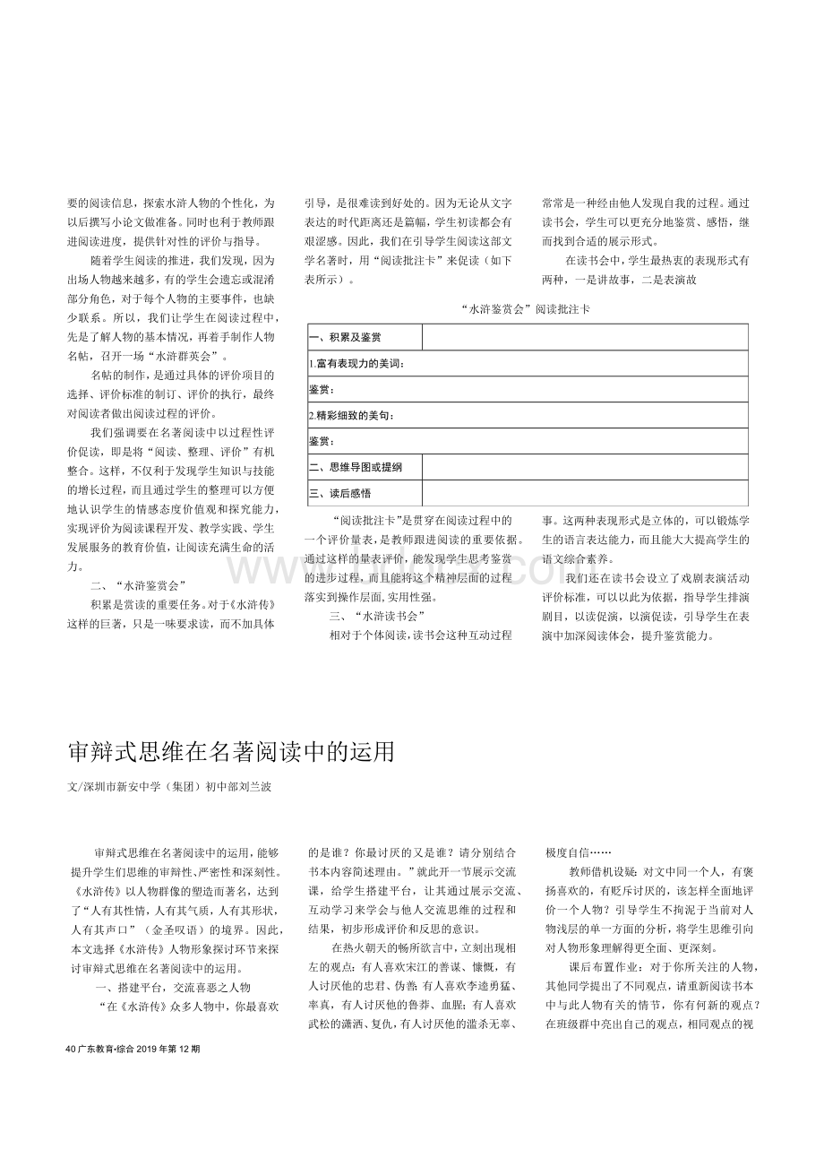 审辩式思维在名著阅读中的运用.docx_第1页