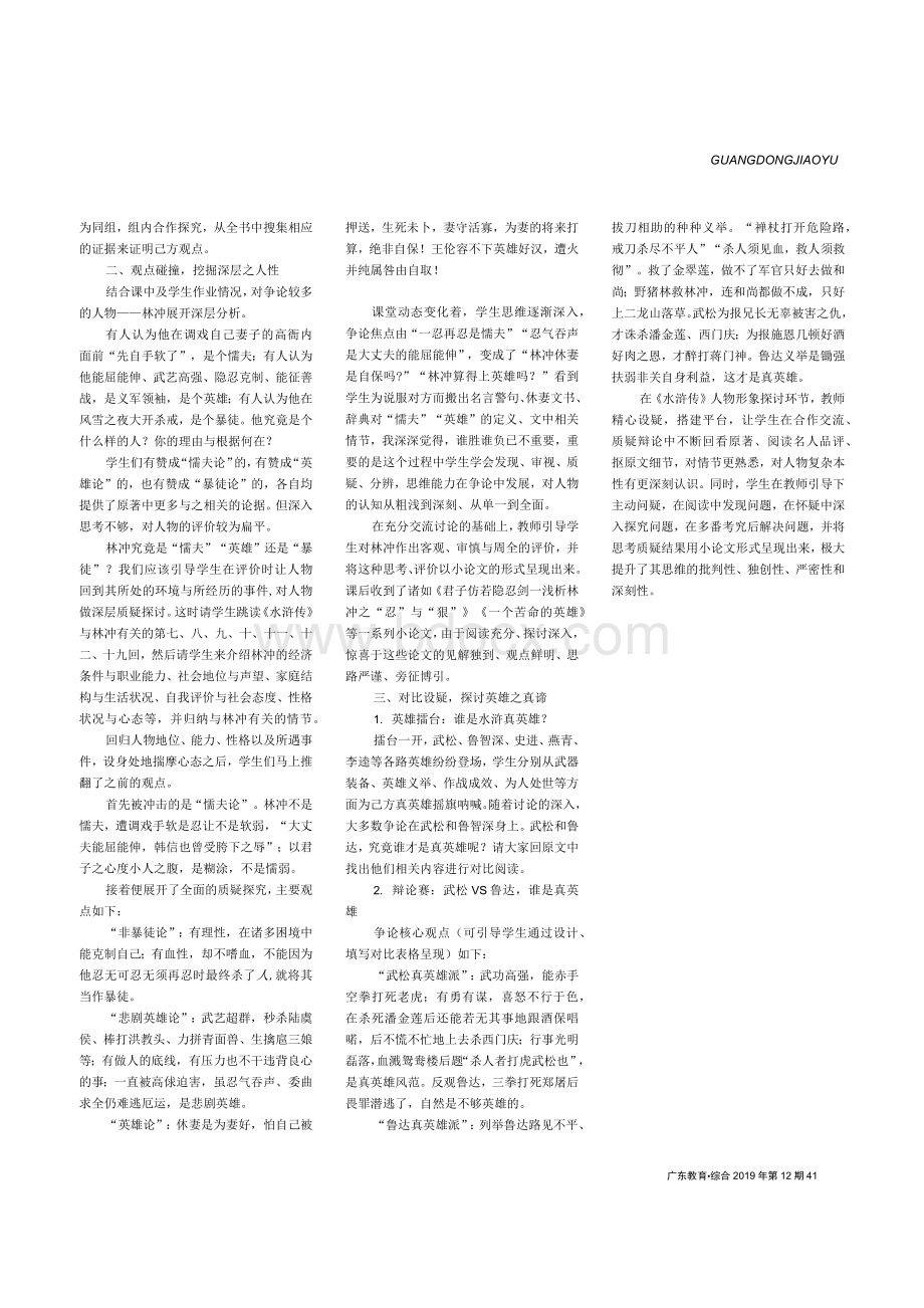 审辩式思维在名著阅读中的运用.docx_第2页