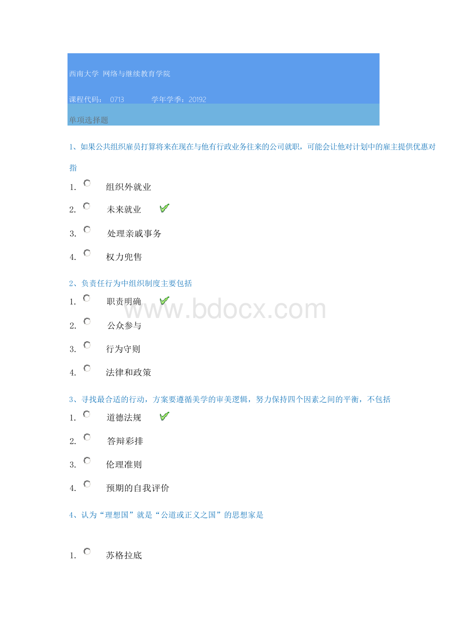 秋季西南大学[]《行政伦理学》辅导资料Word格式.docx_第1页