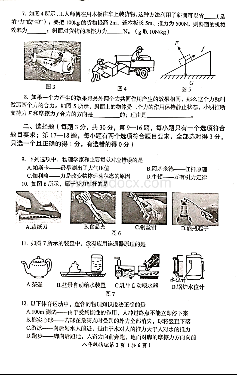 河南省洛阳市2019~2020学年第二学期八年级期末考试物理试卷及答案.docx_第2页