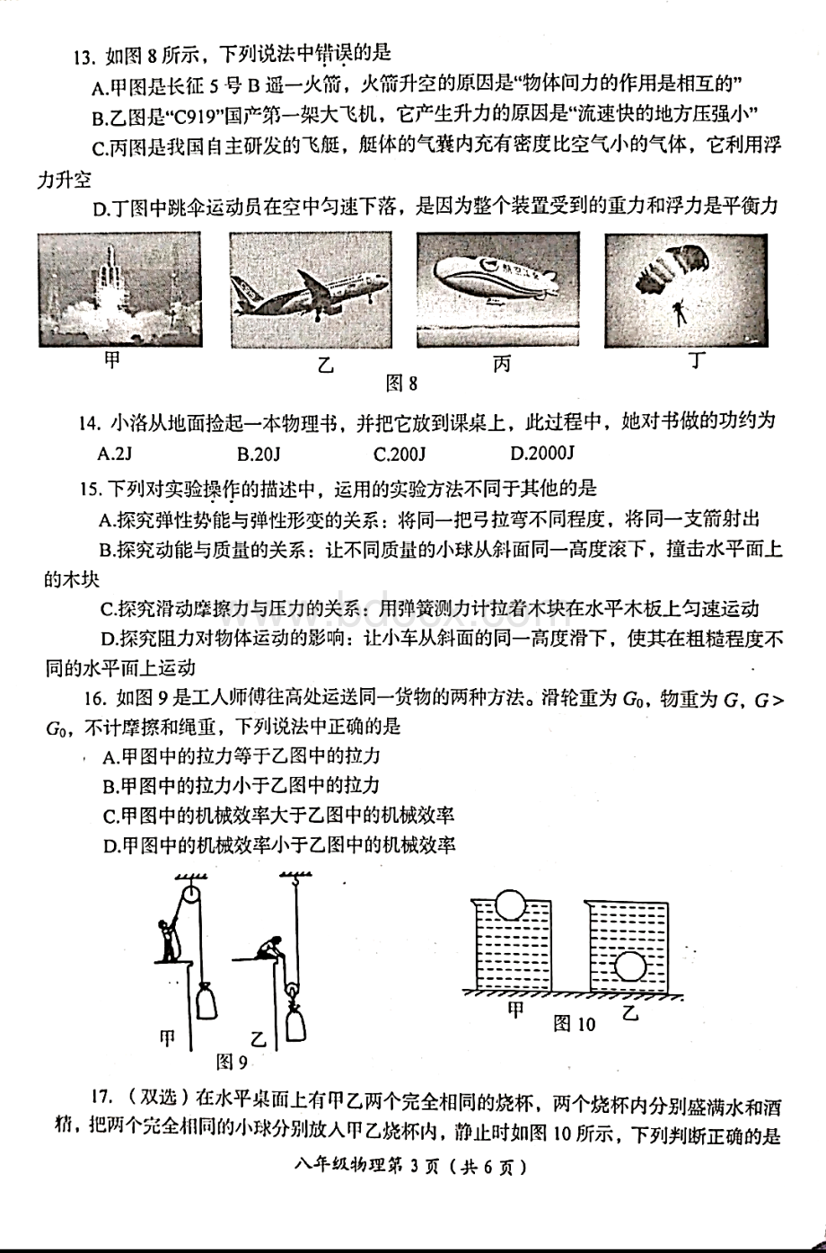 河南省洛阳市2019~2020学年第二学期八年级期末考试物理试卷及答案.docx_第3页