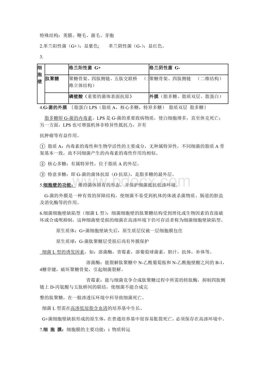 医学微生物学(详细).doc_第2页