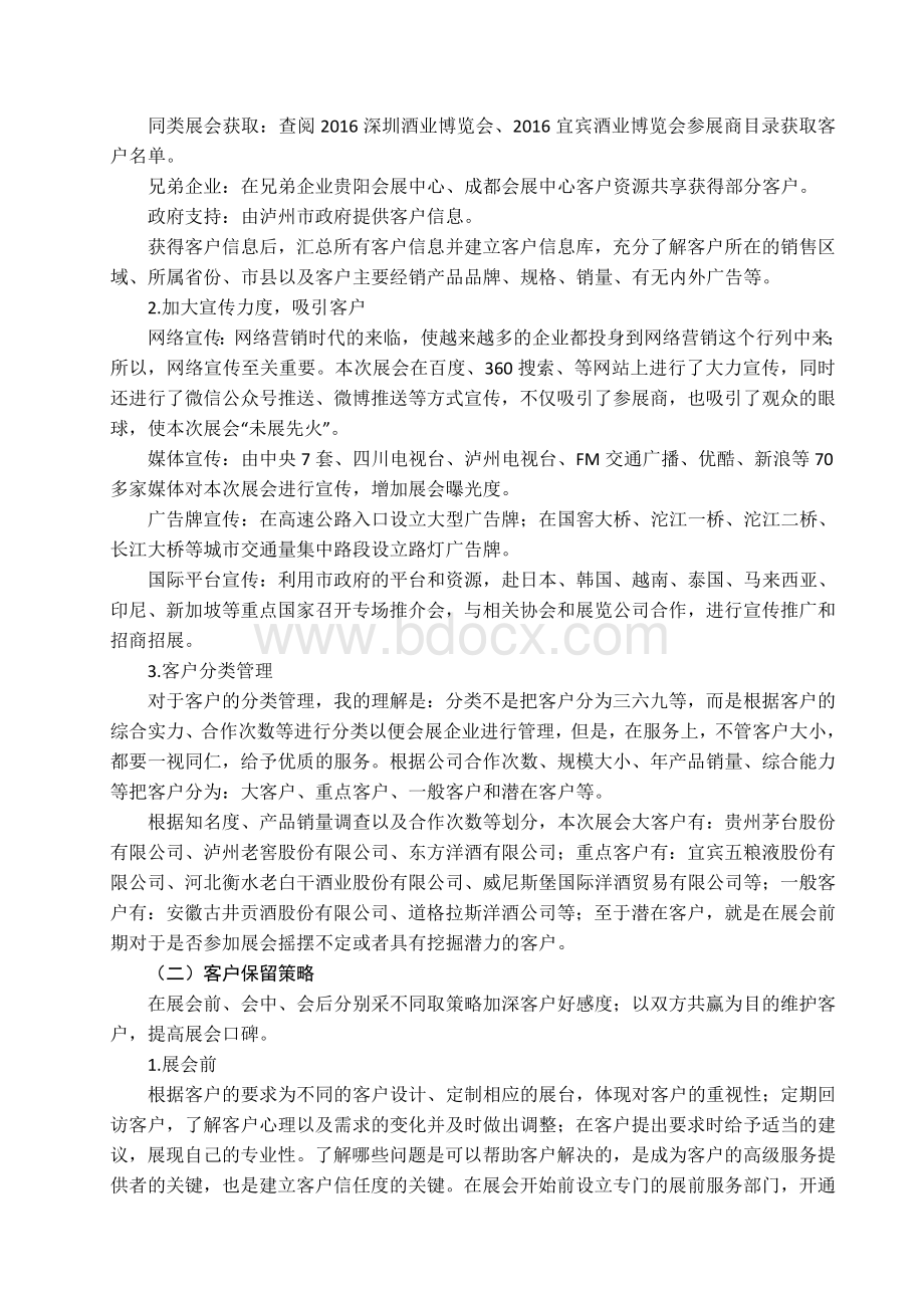 会展客户关系管理实施方案精选...doc_第3页