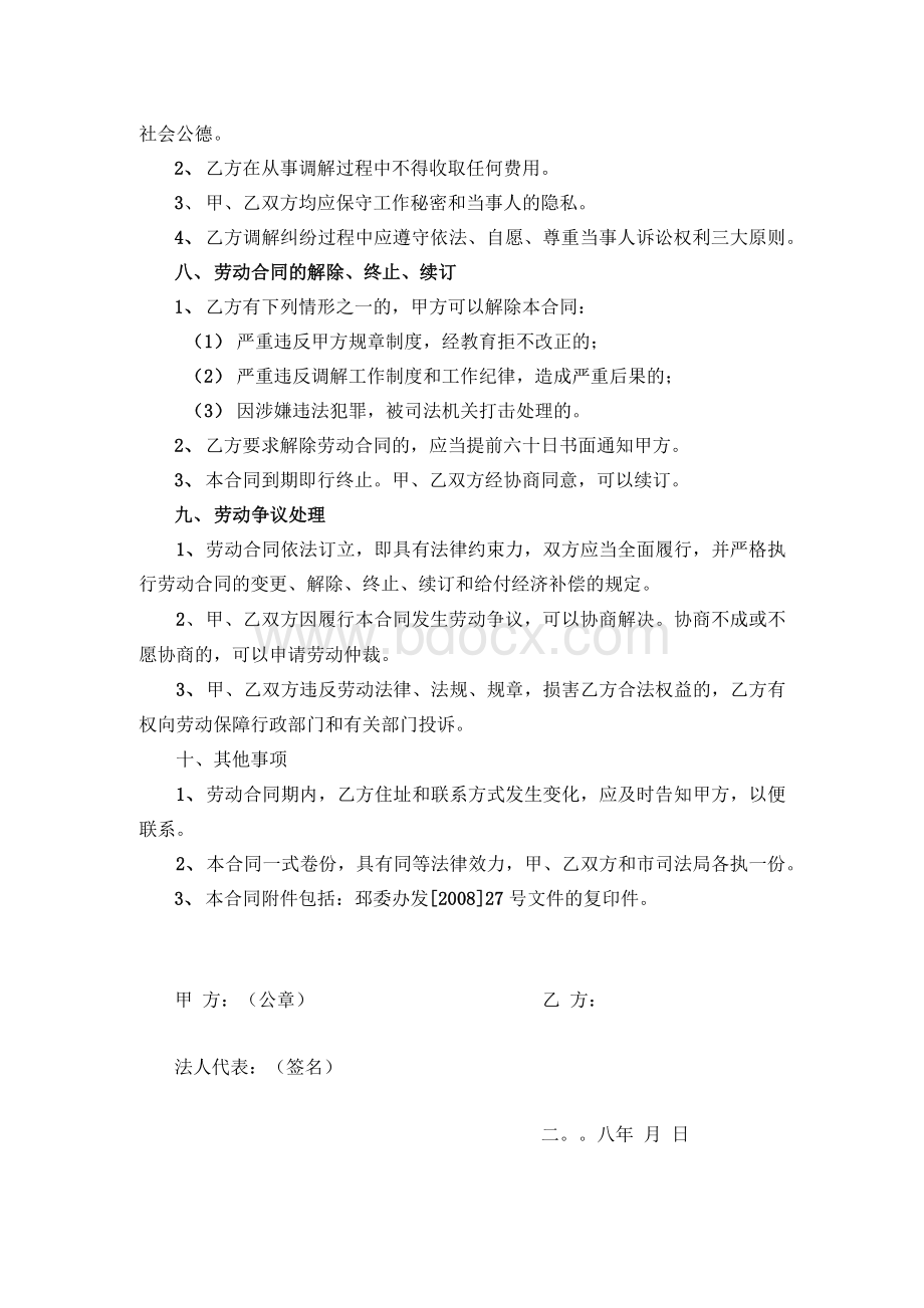 专职人民调解员聘用合同(修改定稿).docx_第2页