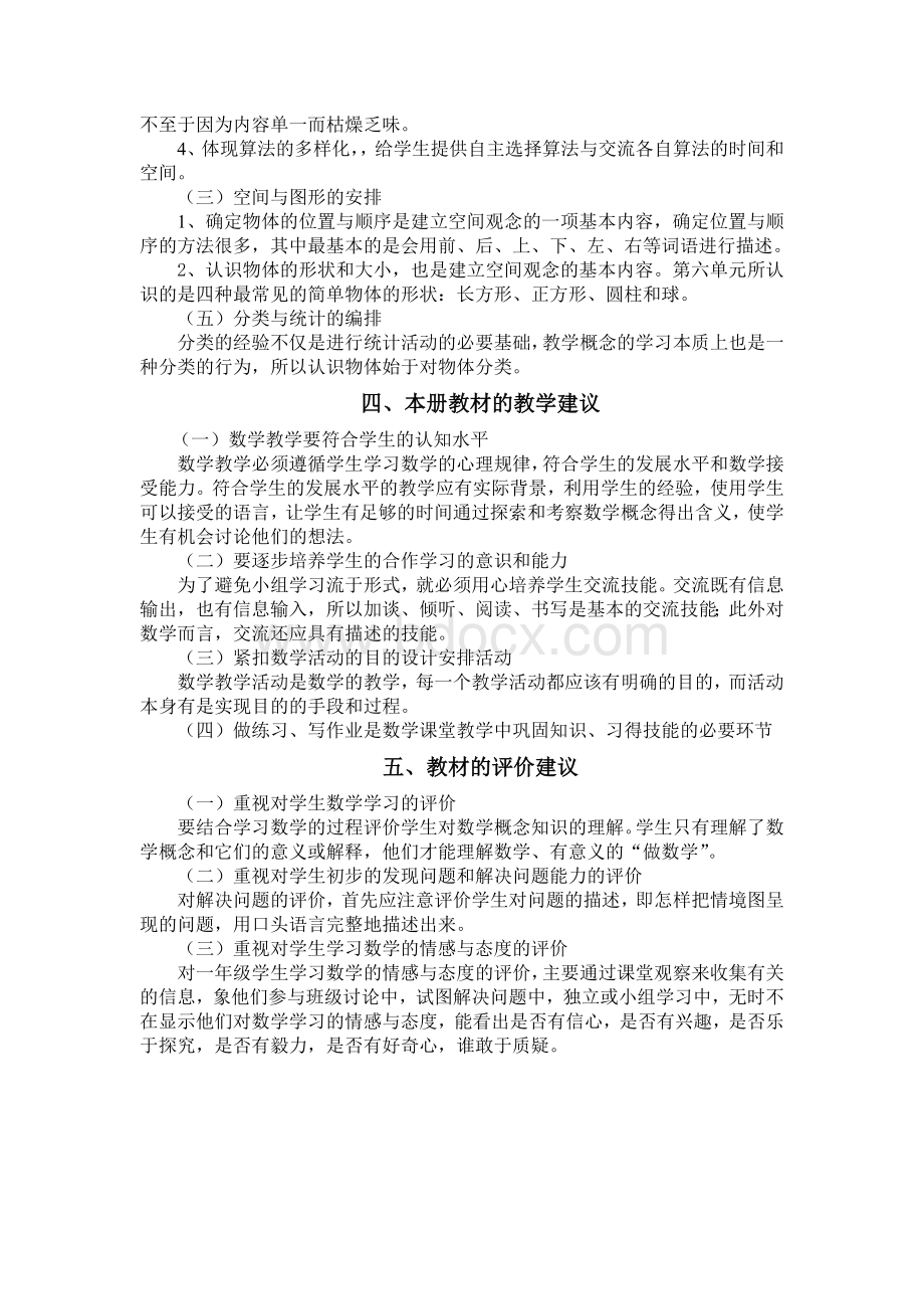 北师大版小学数学一年级上册教材分析.doc_第3页