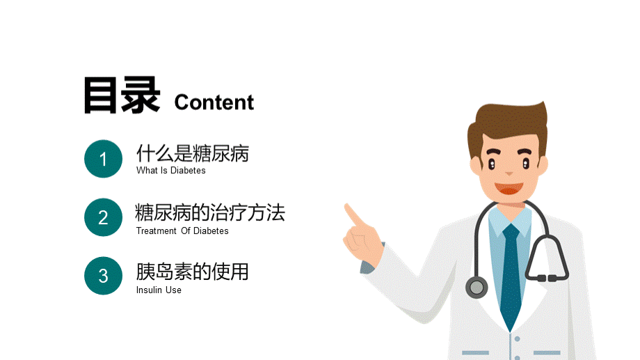 糖尿病健康知识宣教PPT.pptx_第2页