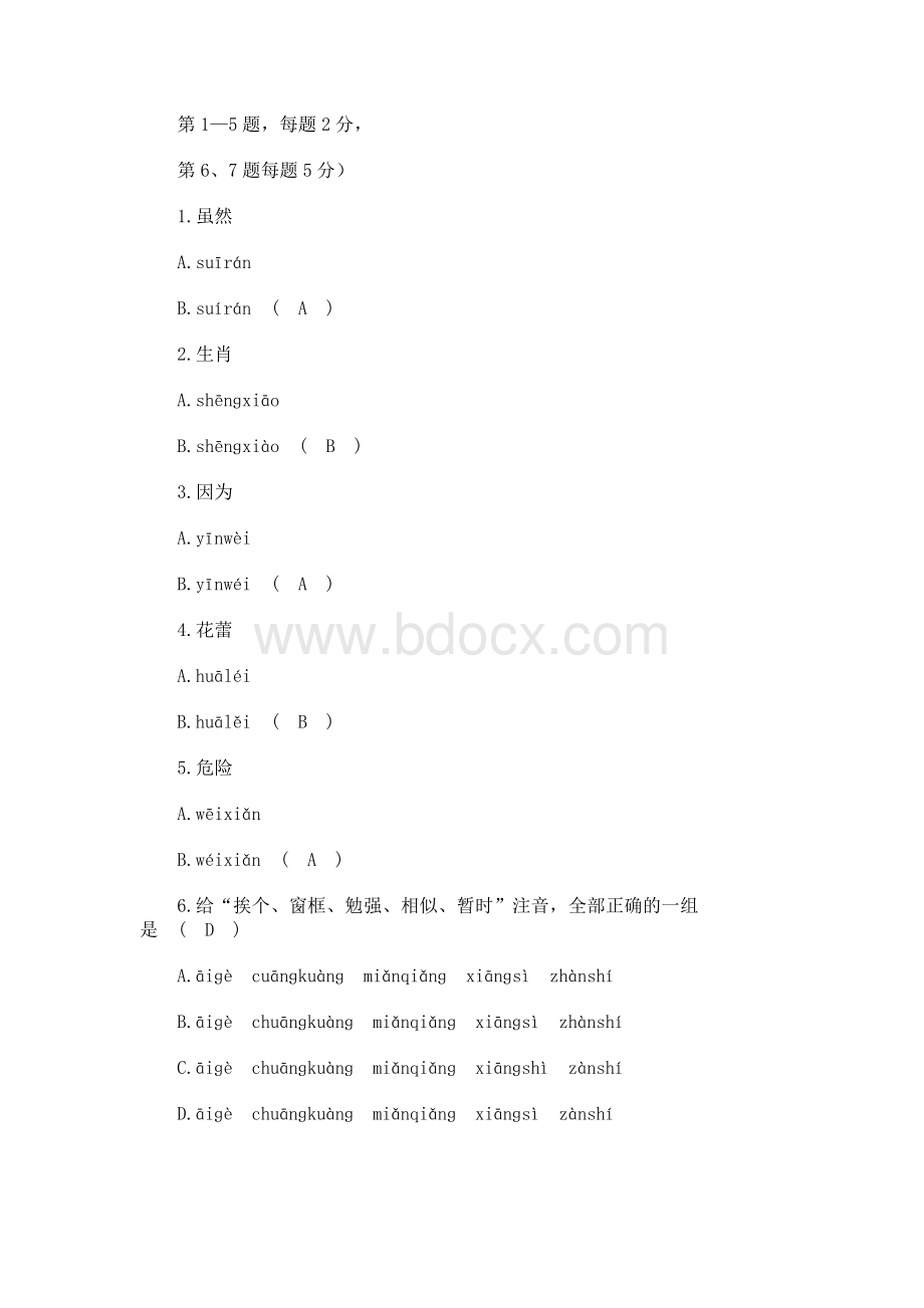 小学生用语言文字政策法规文档格式.docx_第3页