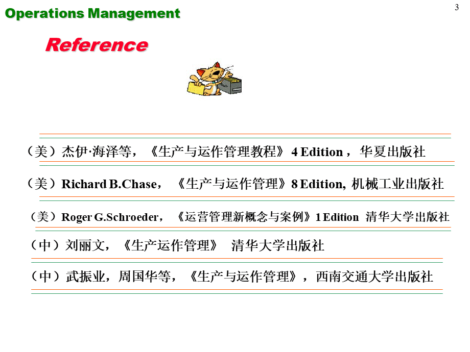 生产运作管理－西南交大.ppt_第3页